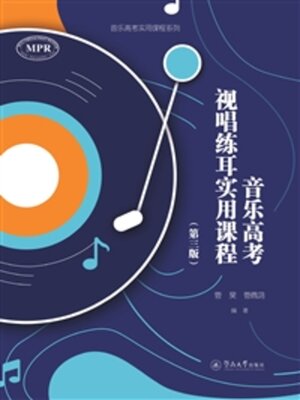 cover image of 音乐高考视唱练耳实用课程